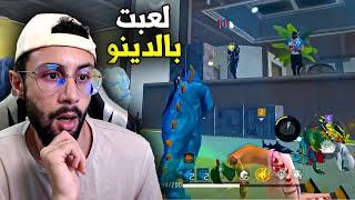 FREE FIRE  لعبت باالدينو