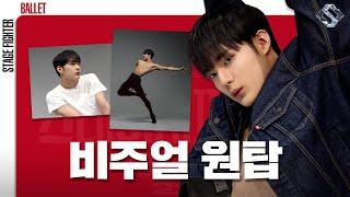 Ballet Kang Gyeong Ho Character Clip #스테이지파이터 #stagefighter