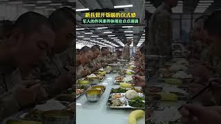 中国新兵营开饭前的仪式感