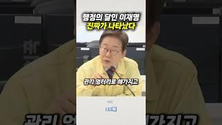 행정의 달인 이재명 대통령 진짜가 나타났다
