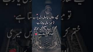 #kaise sunao apna hale Dil ya rub #poetry #deenislam