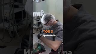 ТОП 3 Ирригатора