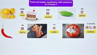 ⭐ learning Chinese ⭐Food & taste vocabulary in Chinese (1). ⭐with sentence    #studywithme #mandarin