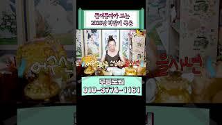2025년 하반기에는 이 자연재해를 조심하세요 #shorts #하반기국운 #자연재해 #을사년