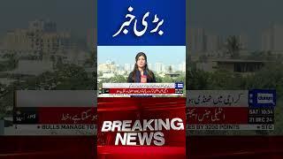 Cold Breeze | Rain In Karachi?  Rain Update | Karachi  Weather Update | Dunya News #shortsnews