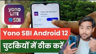 Yono Lite  SBI Update Problem Today | Yono sbi app not compatible with your device | Yono sbi Login