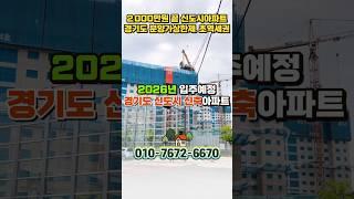 2,000만원 줍줍 경기도 1호선 역세권 34평 신도시아파트 수도권 분양가상한제 단지 회천중앙역로제비앙그랜드센텀 양주미분양아파트 #shortvideo #shorts