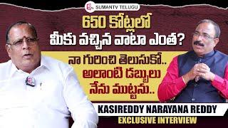 Nalgonda Ex ZP Chairman Kasireddy Narayana Reddy about Politics | SumanTV Bairisetty Nagaraju