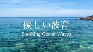 Soothing Sound of Ocean Waves for Relaxation, Sleep, Meditation, Study / 1 hour Nature Sounds / ASMR