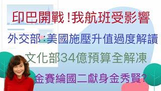 5.7.25【李竺禪｜中廣新聞宴】罷免涉偽造文書！藍營基隆市黨部二度被搜｜卓揆口誤嘉義輕軌中央埋單！ 交長陳世凱出面道歉｜川普又有重大消息？美媒曝：將幫波斯灣改名「阿拉伯灣」