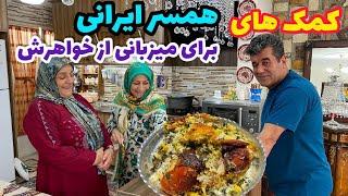 ولاگ تدارکات من و قاسم آقا برای میزبانی خواهرش ، والک پلو ، روزمرگی های من