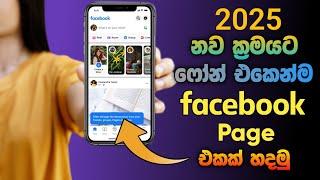 How to Create Facebook Page in 2025 Sinhala | SL Academy