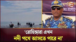 অনুপ্রবেশের জন্য রোহিঙ্গারা রুট পাল্টেছে: কোস্ট গার্ড  | Rohingya | Coast Guard | Channel 24