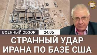 После иранского удара по базам США Трамп объявил о мире