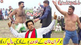 IMRAN KHAN FANS BEST KABADDI | PATHAN VS MOUCHA WALA | KABADDI DI DUNIYA