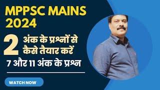 MPPSC MAINS 2024 |  MPPSC mains writing practice | MPPSC Mains question answer