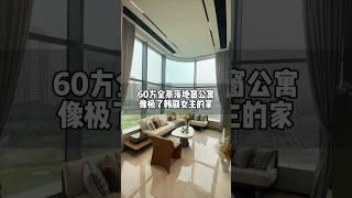 广州天河60m²loft复式公寓，低首付就可以入手，270度全景落地窗带精装修，民水民电可以明火 #广州 #广州买房 #广州房产 #广州公寓