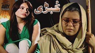 Kubri | Short Film | Maria Wasti & Hannan Sameed | ARY Telefilms