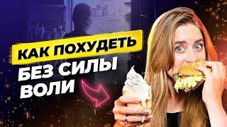 Как похудеть, когда окружающие постоянно подсовывают конфеты