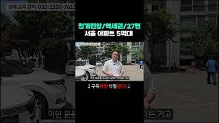 주변 재개발 재건축 진행중인 아파트 바닥에서 사세요