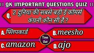 General Knowledge Most Important Question || GK || GK Quiz || Samanya Gyan || RK GK STUDY ||