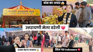 29 वाँ उत्तरायणी मेला बरेली | Uttarayani Mela Bareilly | Bareilly Uttarayani Mela |