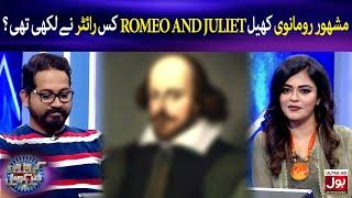 Mashoor Khel Romeo And Juliet Kis Writer Ne Likhi Thi? | Croron Mein Khel | BOL Entertainment