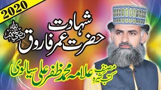 Shahadat Hazrat umar r z By Allama Qari Muhammad zafar Ali Sialvi Al hafiz sound & Video Production