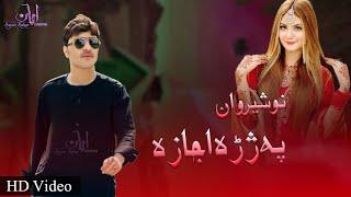New Pashto Songs 2021 | Pa Zara Ye Ijaza Akhista | Nosherwan Ashna | Pashto Music 2021 | نوشیروان