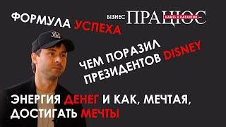 Максим Слободянюк об игровой империи, всемирно известных клиентах и энергии денег (полный выпуск)