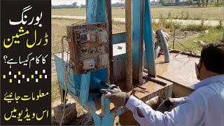 Boring machine ketny ke melti hai aur es kay business main ketna profit hai