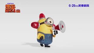 Despicable Me 4 | "Minionvolution" | TV Spot (HK)