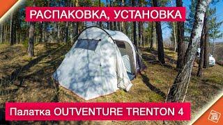 ОБЗОР Палатки Outventure Trenton 4