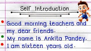 Self Introduction For School Students in English | How To Introduce Yourself In School |