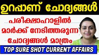 KERALA PSC  SURE SHOT CURRENT AFFAIRS 2024 | LGS  TENTH PRELIMS | Harshitham Edutech