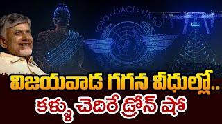 Biggest Drone Show at Vijayawada | CM Chandrababu | Drone Summit 2024 | TV5 News