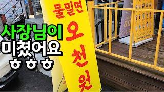 단돈 오천원만 들고오시면 됩니다 부산밀면 끝판왕