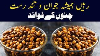 Hamesha Jawan Aur Sehatmand Rehne Ka Nuskha | Dr Muhammad Arshad Jawed