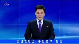 조선인민군 총참모부 보도