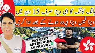 Hongkong visa from Pakistan / Hongkong visit visa information /Hongkong visit visa // Hongkong visa