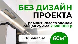 Ремонт квартиры | класс эконом | Без дизайн проекта в  Новосибирске