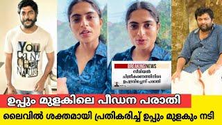 ബിജു സോപനത്തിന്റെയും ശ്രീകുമാരിന്റെയും പീഡനക്കേസ്,ഗൗരി ഉണ്ണിമായ രംഗത്ത്, സത്യം ഇതാണ് |uppum mulakum