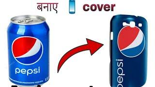 घर पर बनाएं मोबाइल फ़ोन कवर || How to make mobile back cover at home