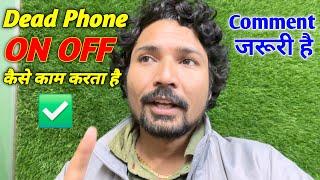 Dead  Phone ON OFF कैसे काम करता है | MaiThil Boy