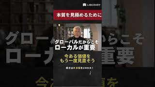 [Culture] Hara Kenya, who designed one of the pavilions for the Osaka-Kansai Expo, talks about wh...