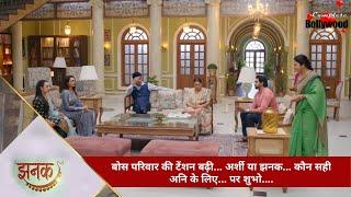 TV Serial | Jhanak | बोस परिवार की टेंशन बढ़ी… अर्शी या झनक… कौन सही अनि के लिए… पर शुभो… -5