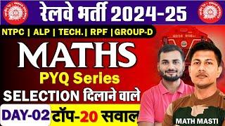 Railway Exam 2024 | RAILWAY MATHS PYQ SERIES |Practice Set 02 | For ALP, NTPC, RPF, GROUP D, TECH.