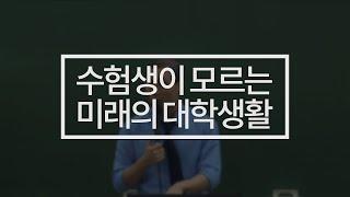 20살 이후 인생은 이렇게 두 갈래로 나뉘어집니다 | 95%의 삶 vs. 5%의 삶 | "수험생이 모르는 미래의 대학생활" | 인생 방향, 동기 부여, 공부 자극