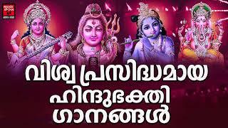 Hindu Devotional Songs | Devi Devotional Songs| Malayalam Music Shack Hindu Devotional Songs