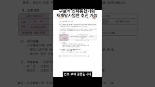 구로역 신속통합기획 재개발사업 간단한 소개